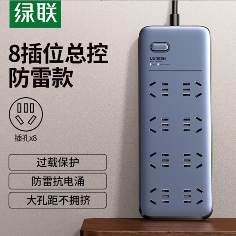 绿联（UGREEN）8个三孔排插 1.8米防雷款90859插座排插线板接拖线板带线防雷多孔家用8插位总控CD301