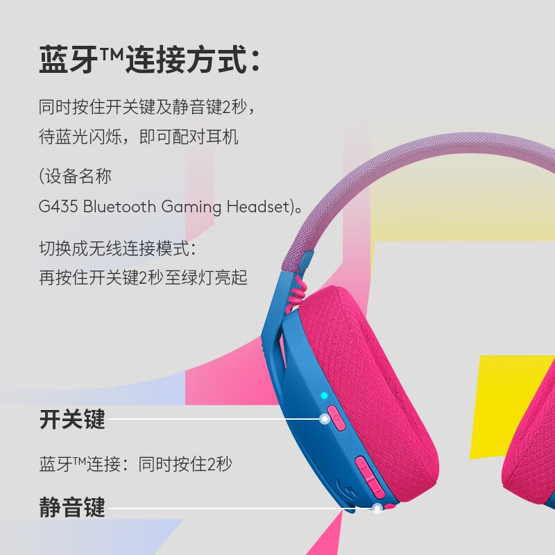 罗技（Logitech）无线头戴式游戏耳机 蓝牙耳机 虚拟环绕声 LOL吃鸡FPS听声辩位 G435 白色