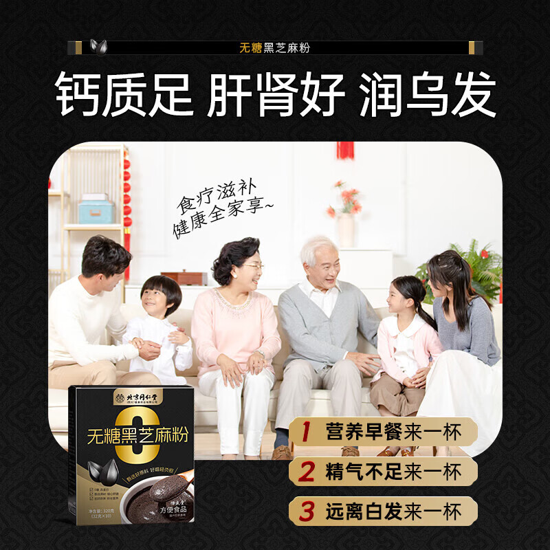 同仁堂（TRT）无糖黑芝麻粉320克