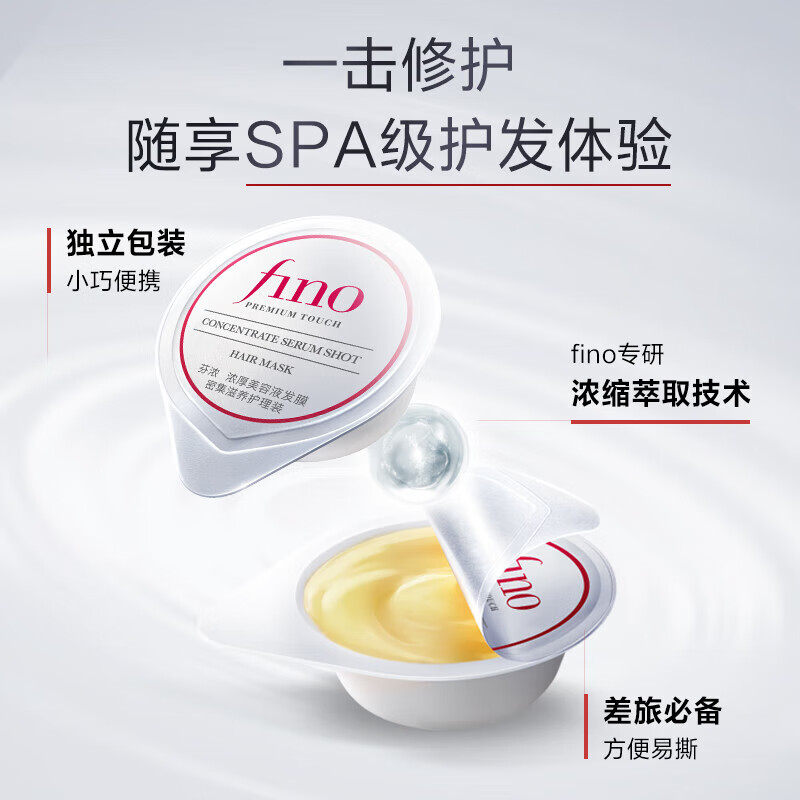 FINO芬浓浓厚美容液发膜 密集滋养护理装10g*8*36盒（整箱装）