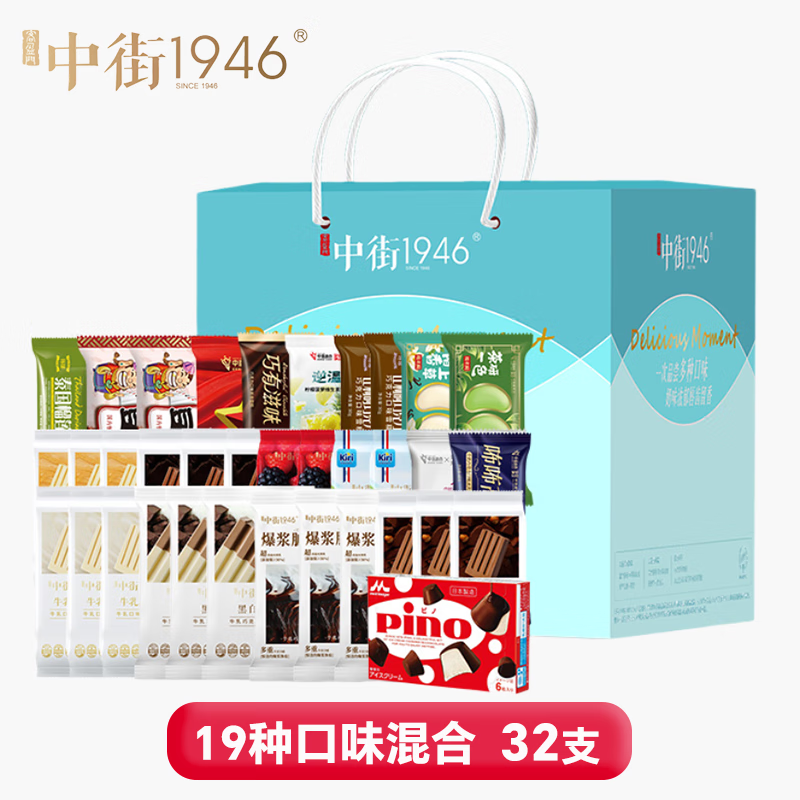中街1946冰激凌 19口味混合【32支】榴莲抹茶等 冰棒雪糕冷饮甜品2079g