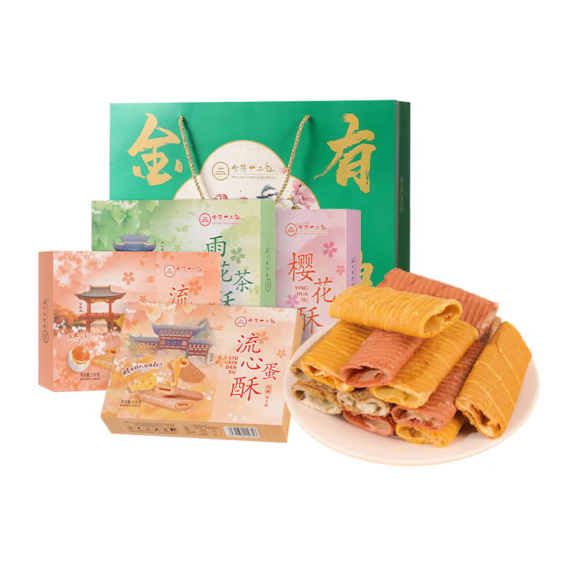 金陵十二钗南京特产糕点伴手礼盒218g*4流心蛋酥卷芝士咸蛋黄味点心送礼礼品