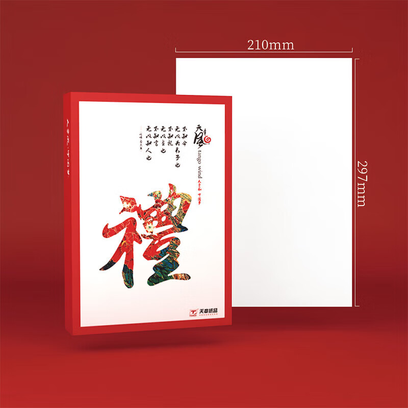 天章天章风A4打印纸80g500张*5包双面打印复印纸顺滑畅打高性价比整箱2500张【国潮品质款】