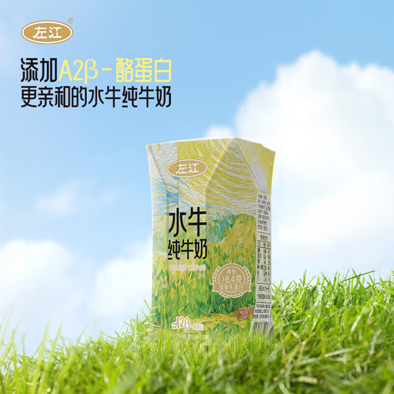 左江 高钙儿童学生成人早餐奶 a2β-酪蛋白水牛纯牛奶  210ml*10盒