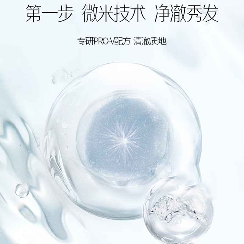 潘婷 洗发水【PRO-V净澈赋能头皮洗发水300g】清爽柔顺 净澈去油去屑