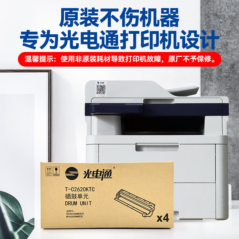 光电通 T-C2620KTC 原装硒鼓单元 适用于OEP2610CDNW打印机和MP2620CDNW一体机