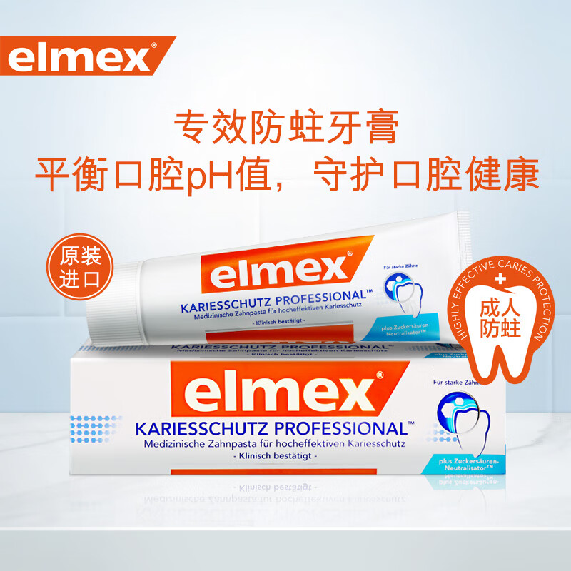 elmex艾美适 进口牙膏 专效防蛀牙膏 112g  欧洲原装进口