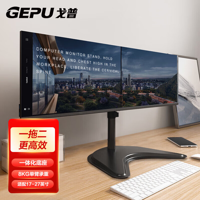 戈普（GEPU）XSZ-02显示器支架双屏显示器支架连体底座免打孔支架多屏拼接显示器支架