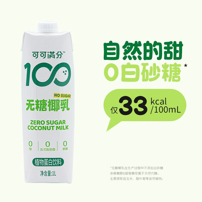 可可满分 无糖椰乳 100%椰子水 0糖青椰汁饮料 天然电解质1L*6瓶/1箱