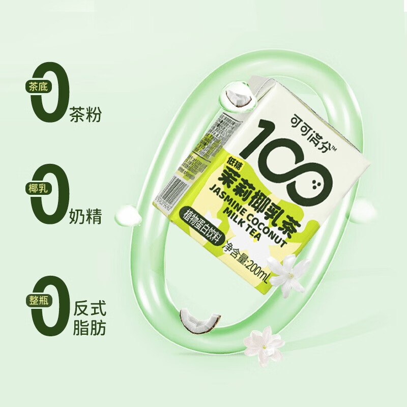 可可满分 茉莉椰乳茶 植物蛋白饮料 清爽椰乳丝滑口感 200ml*12盒/1箱
