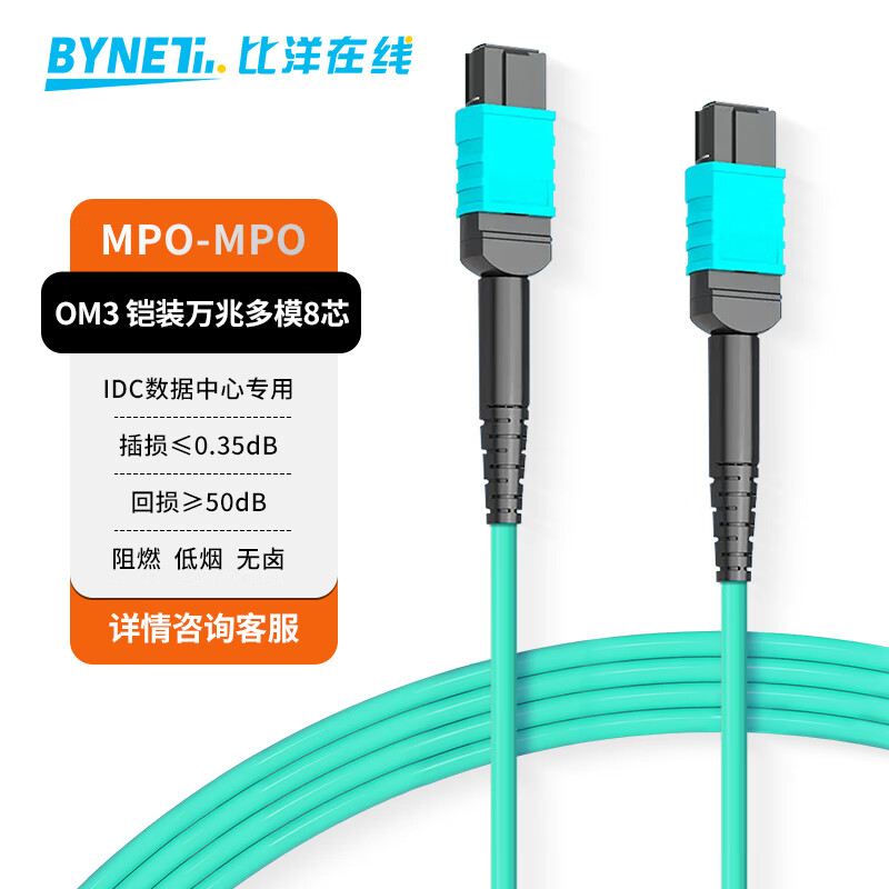 比洋在线BYNET 8芯MPO-MPO多模铠装MPO主干光缆 OM3光纤跳线母头B极性兼容MTP 阻燃LSZH跳纤1米 