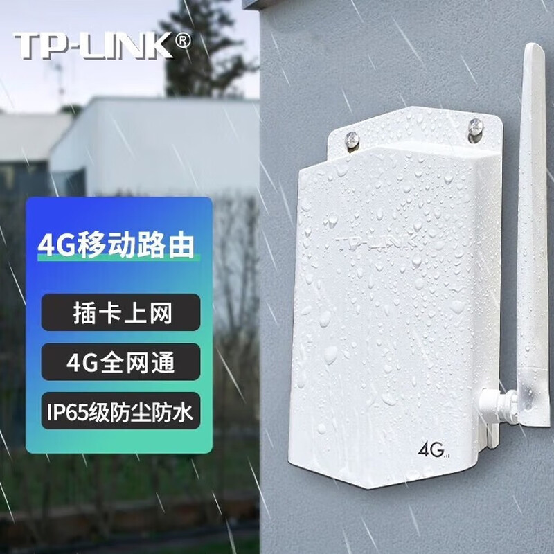 普联（TP-LINK）TL-TR901 4G路由器 无线转网口 室外防水