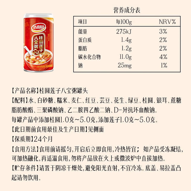 升美滋 达利园桂圆莲子八宝粥360g*12罐【起订量200箱】