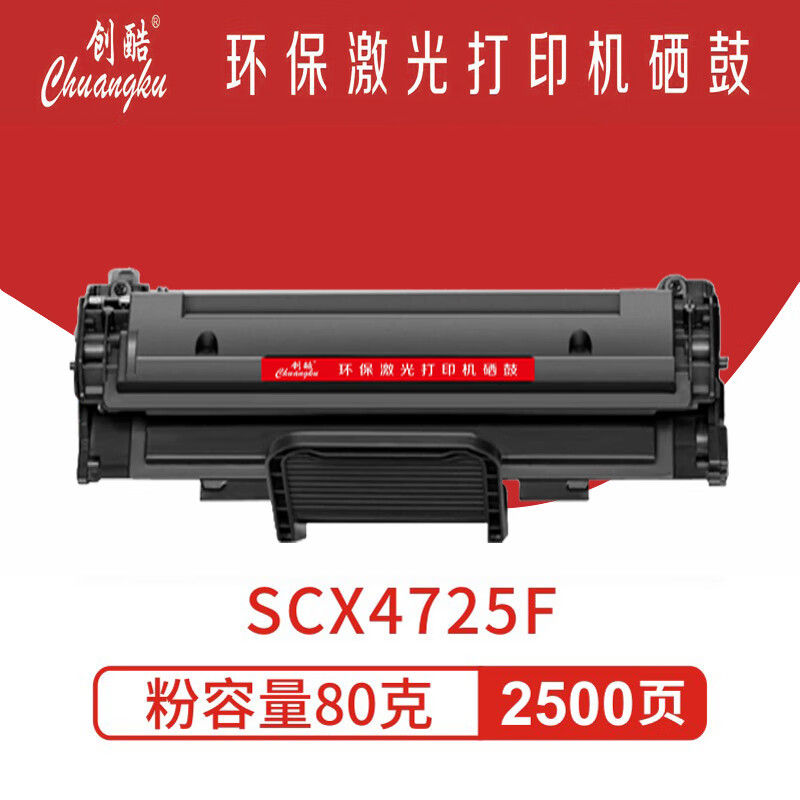 创酷SCX4725F适用三星SCX4521HS/4321NS/4521NS/4725FN/4321HS