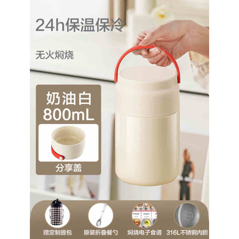 瑞萌特 宝宝辅食杯学生上班族保温饭盒焖烧杯提手款800mL奶油白316L材质