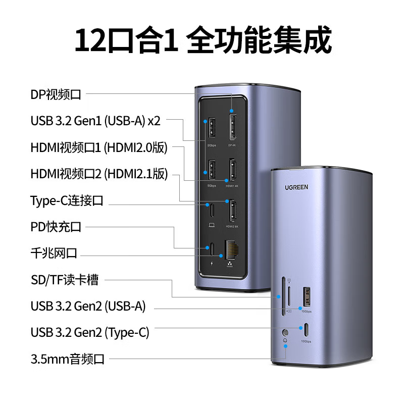 绿联 Type-C桌面立式扩展坞Mac四屏异显DisplayLink双HDMI/DP雷电4/5拓展坞 12合1【四屏异显】90325