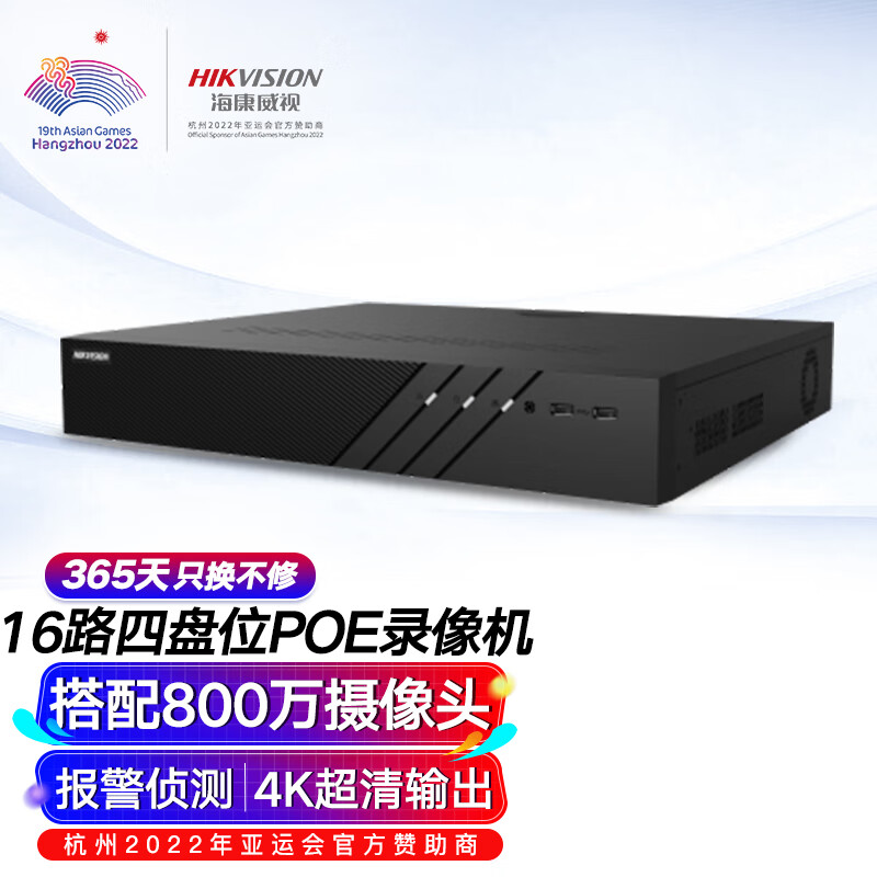 海康威视网络硬盘录像机监控16路POE网线供电满配16个摄像头带8T硬盘DS-7916N-R4/16P