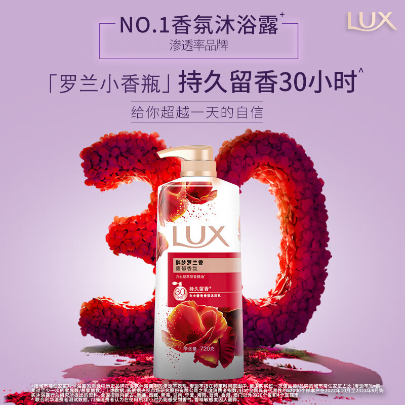 力士（LUX）奢宠醉梦经典香氛 沐浴露700克*3瓶沐浴乳 魅肤留香 钜惠团购