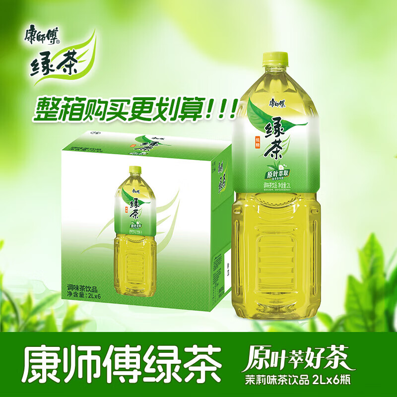 康师傅绿茶2L*6 蜂蜜茉莉味低糖瓶装茶饮料 聚餐 整箱