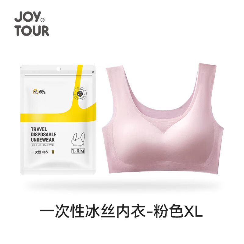 佳途（JOYTOUR）一次性内衣 无痕透气冰丝内衣夏季薄款女-粉色XL*3件J2242-P