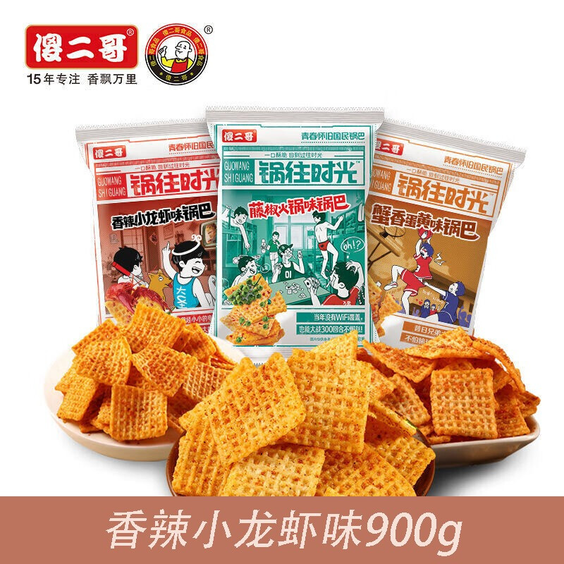傻二哥 锅往时光锅巴香辣小龙虾味900g 小包装办公室休闲零食小吃锅巴