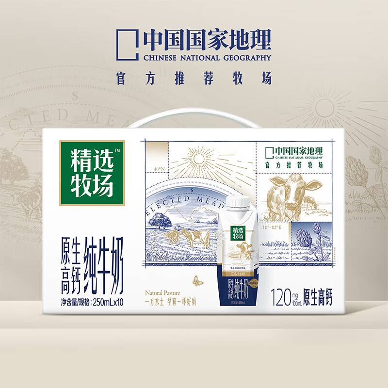 蒙牛精选牧场原生高钙纯牛奶梦幻盖250ml*10盒