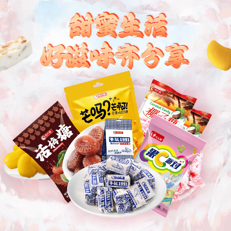 马大姐立马好运礼盒832g 老北京牛扎话梅糖椰子糖果冻 送礼团购休闲零食