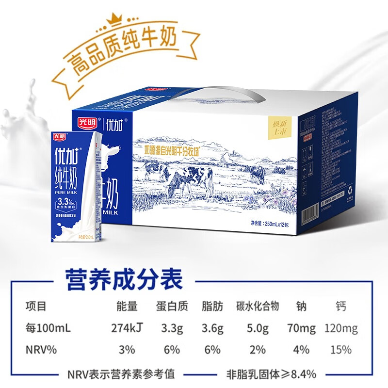 光明 优加纯牛奶250ml*12盒整箱 学生成人营养早餐奶纯奶