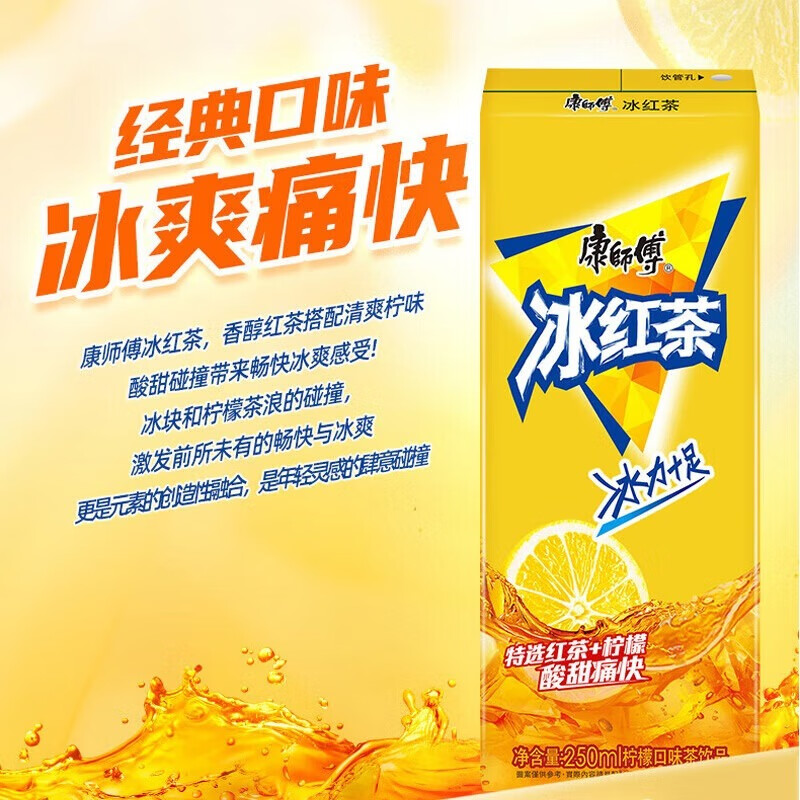 康师傅 清爽解腻 日常即饮 美味佳饮 柠檬口味冰红茶 250ml*12盒
