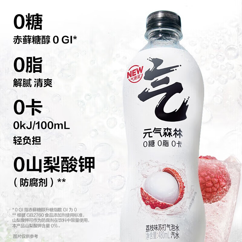 元气森林 0糖0脂0卡果味气泡水饮料荔枝味480ml*9瓶 夏天饮品公司团建
