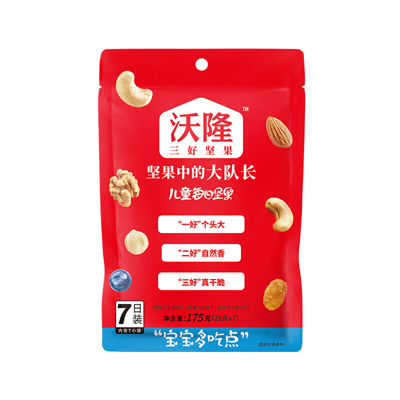 沃隆混合坚果果仁 25g每日坚果A*7袋 孕妇儿童 营养代餐 休闲零食