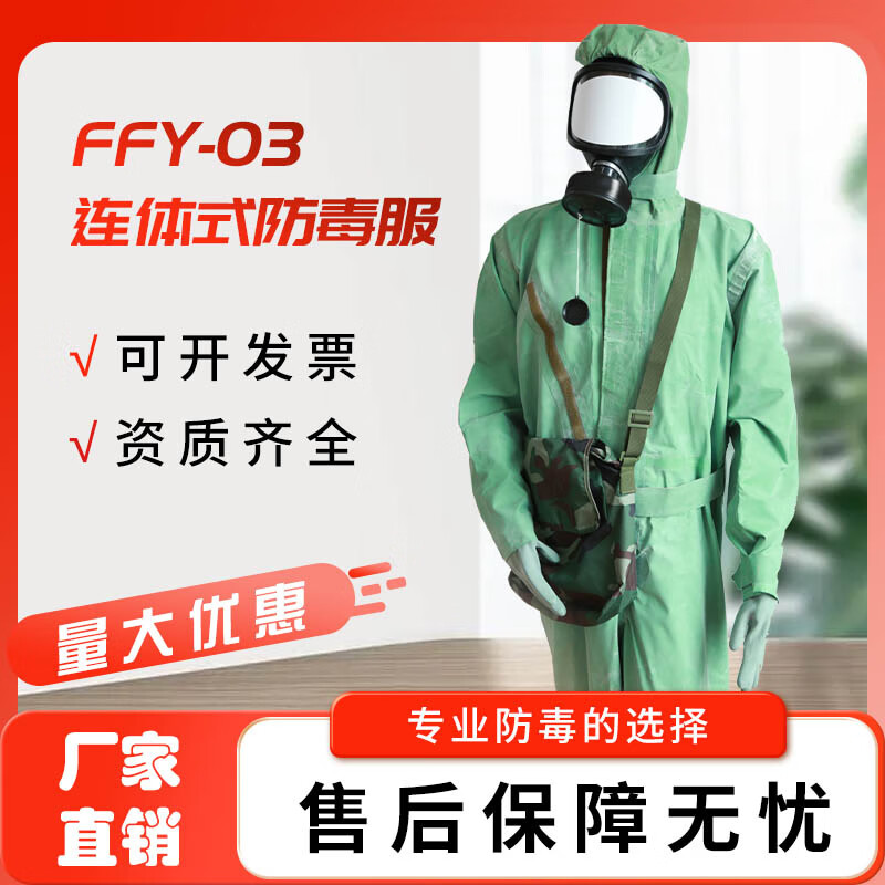 防毒冠军FFF03防毒衣连体防化服防酸碱危化品实验室应急训练【170-175cm】