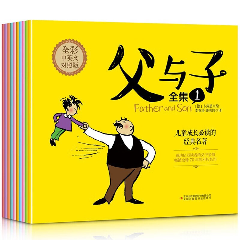 点读版中英双语父与子全10册 适合小学生看的课外书看图讲故事亲子阅读搞笑连环画儿童绘本儿童课外漫画书
