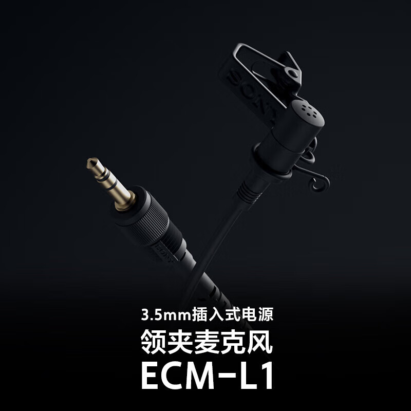 SONY 索尼 ECM-L1 领夹式麦克风