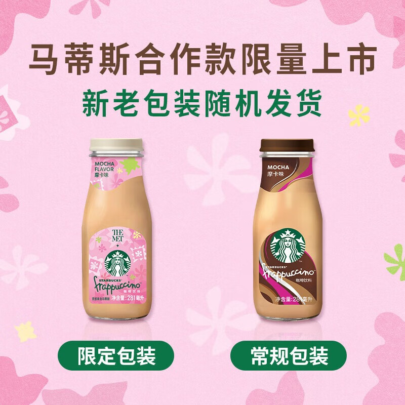 星巴克（Starbucks）星冰乐 摩卡281ml*6瓶/箱  温润浓郁 饱满醇香