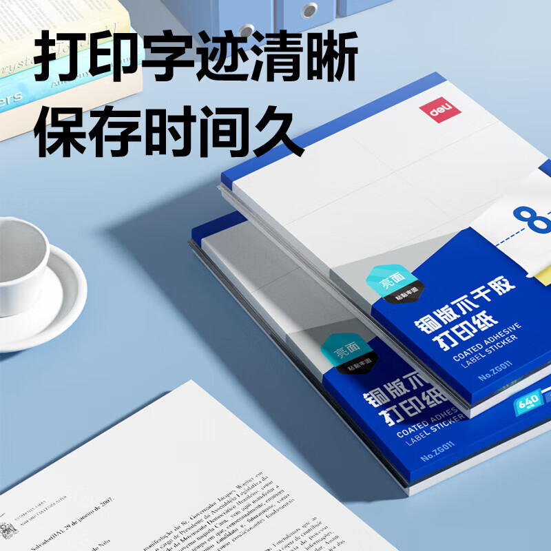 得力（deli）ZG011铜版A4不干胶打印纸 直角分割 80g光面背胶标签贴纸 105*74.25mm-640枚/包 混
