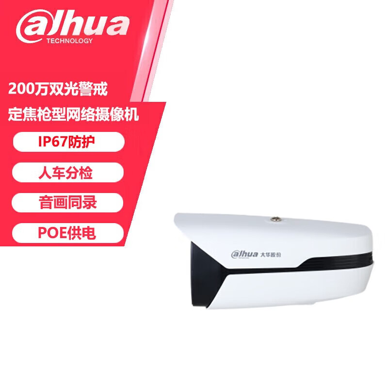 大华200万双光警戒定焦枪型网络摄像机 DH-IPC-HFW4243M1-PV-V3焦段6mm