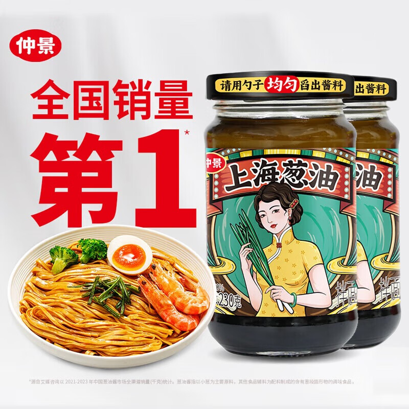 仲景 上海葱油酱230g*2瓶  老上海招牌拌面拌饭调味酱地道 葱香诱人