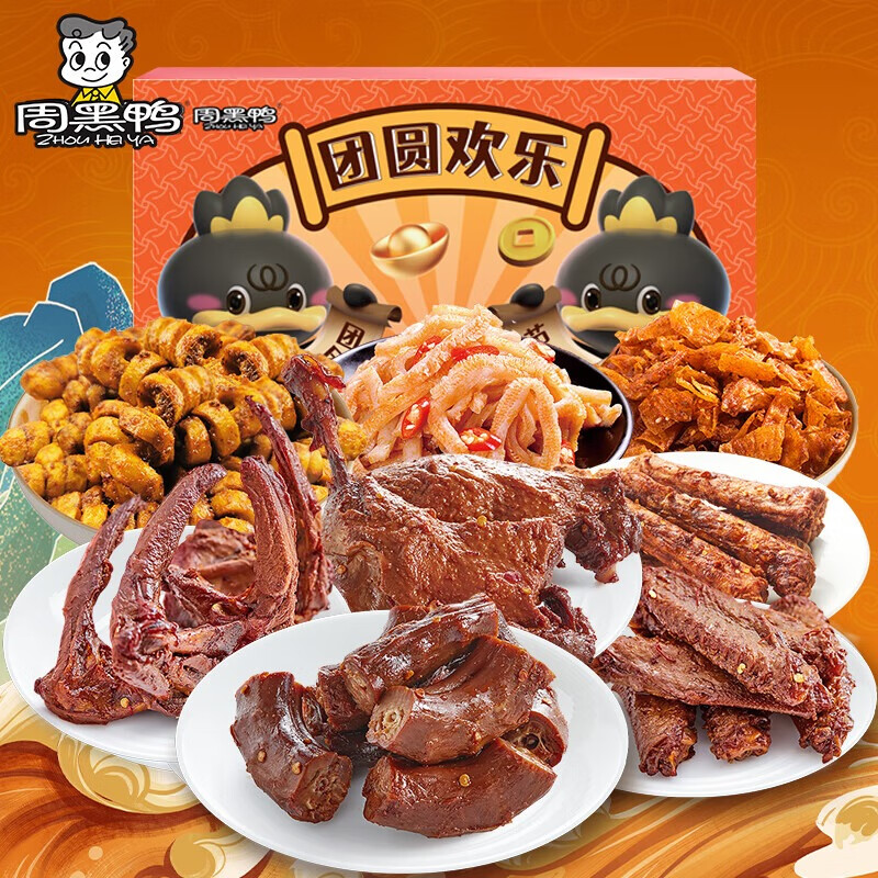 周黑鸭 礼盒零食礼包 零食小吃 团圆欢乐鸭礼盒 840g