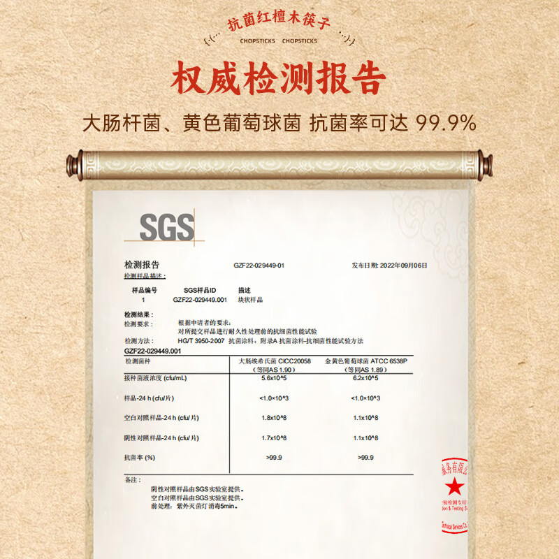 AMOTANG 逸木唐抗菌率99.9%红檀木筷子10双装 考试祝福签 家用 圆筒
