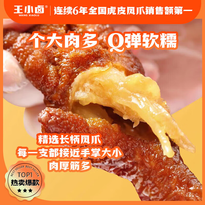 王小卤 虎皮凤爪【香辣味】105g*3袋  开袋即食休闲零食 独立包装
