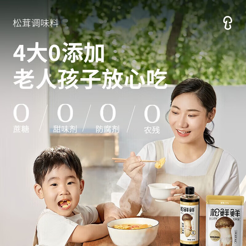 松鲜鲜 煲汤炒菜 增味剂 0添加 代替盐味精鸡精 松茸调味料100g*40瓶