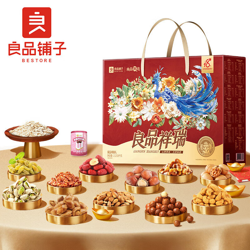良品铺子良品祥瑞礼2208g  端午节福利 零食礼包 坚果礼盒
