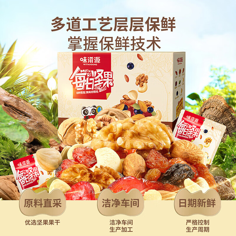 味滋源 每日坚果干果礼盒坚果礼盒零食混合干果节日送礼 600g/盒30袋