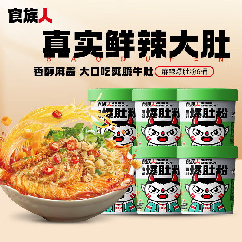 食族人麻辣爆肚粉150g*6桶整箱装休闲速食夜宵粉丝冲泡方便食品