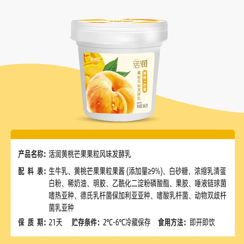 琴牌新希望活润黄桃芒果低温酸奶5杯 源头直发