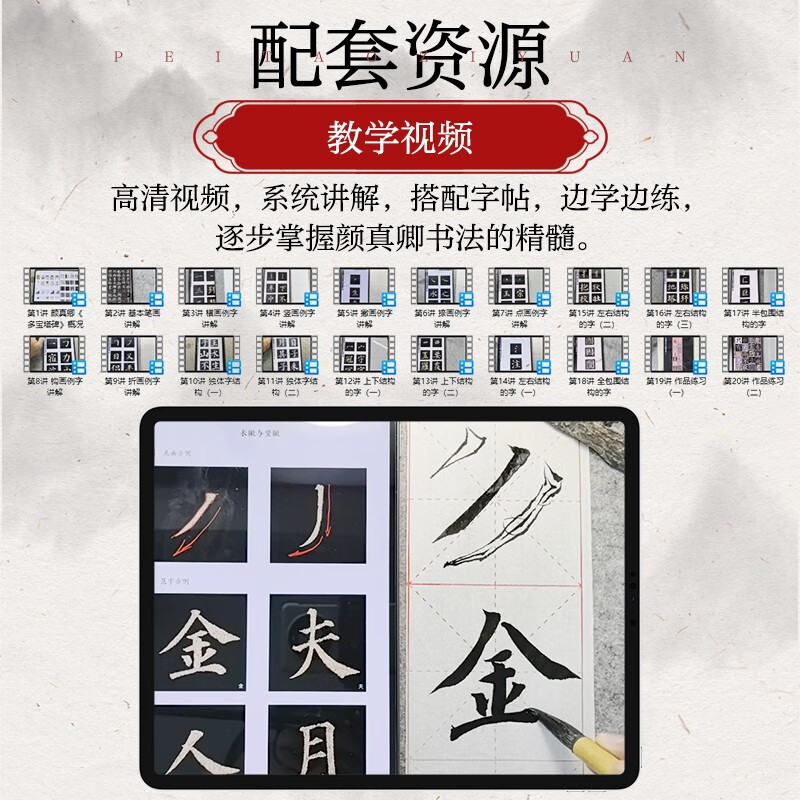 颜真卿多宝塔碑楷书学习从入门到进阶 颜真卿多宝塔碑帖字帖临摹描红 书法临摹高清放大对照视频教程 数艺设出品