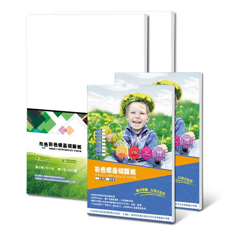 得力 铜版纸彩色喷墨铜版A3纸