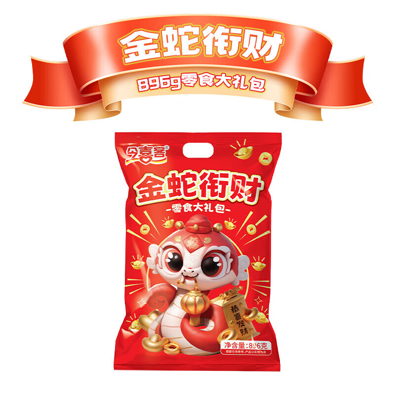 今喜客办公室外出旅游 多口味小零食 896g/袋 休闲膨化零食独立包装 
