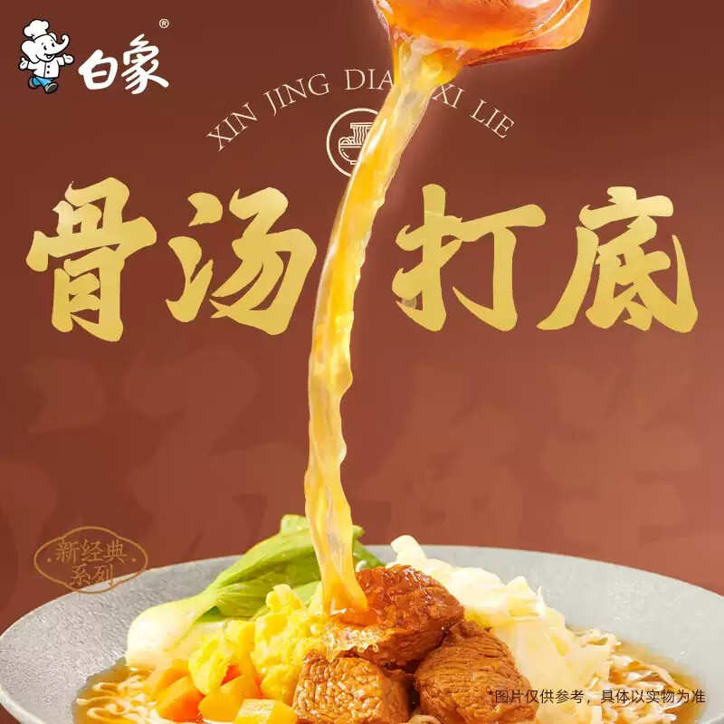 白象 新经典方便面袋装泡面夜宵大分量 超大袋 番茄鸡蛋牛肉150g*5袋